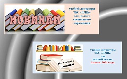 Новая учебная литература в ЭБС «Лань»